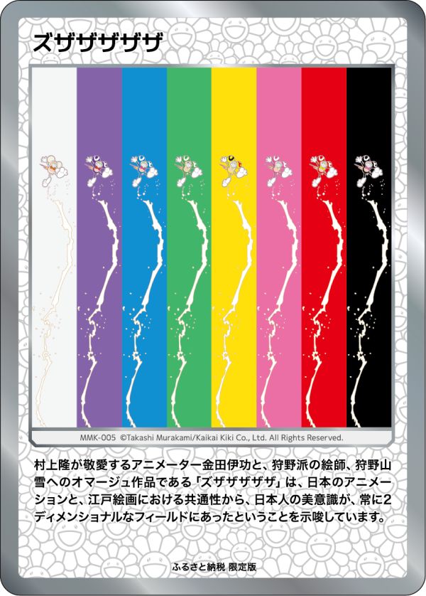 Card List | Takashi Murakami Mononoke Kyoto Collectible Trading Card