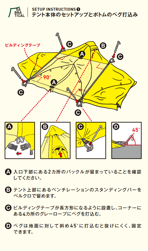 サバティカル スカイパイロットTCを試し張り＆キャンプで使用しての