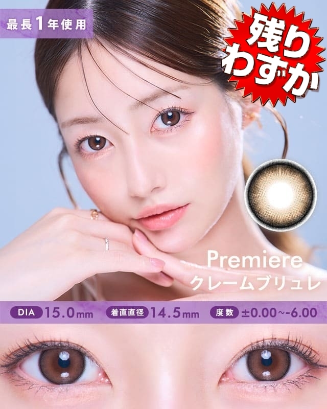 プルミエール[Premiere]最長1年 DIA15.0mm 【2枚(1箱1枚ずつ