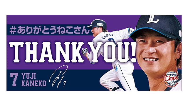 関東】9/15(日) 17:40頃 金子侑司選手の引退セレモニー 歌唱出演 | Ms