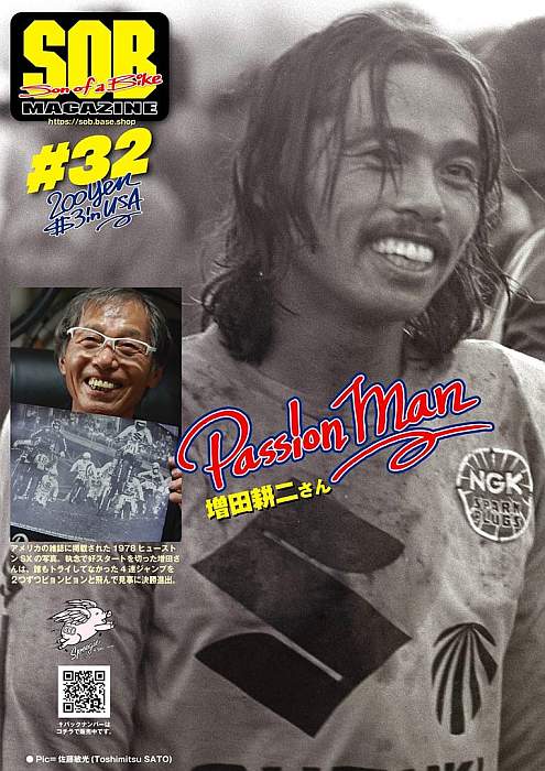 スズキ、ホンダのオフロード躍進・革新に“この人あり！”的、レジェンド