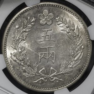 KOREA 朝鮮 五両(5Yang) 開国501年(1892) NGC-MS61 | ミスターコインズ