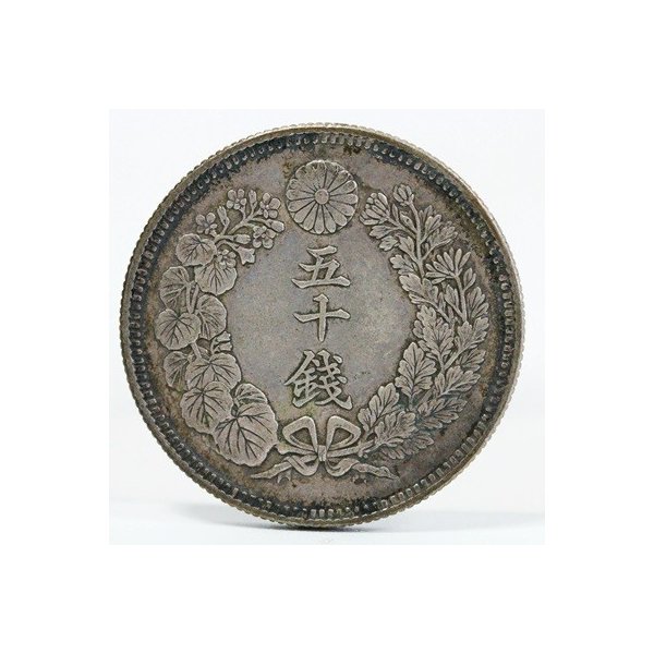 旭日50銭銀貨 明治41年（1908） | ミスターコインズ