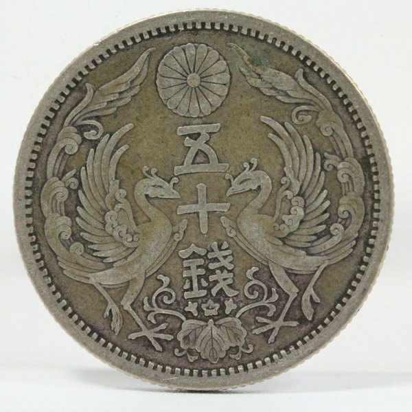 小型50銭銀貨 大正11年 1922年 | ミスターコインズ