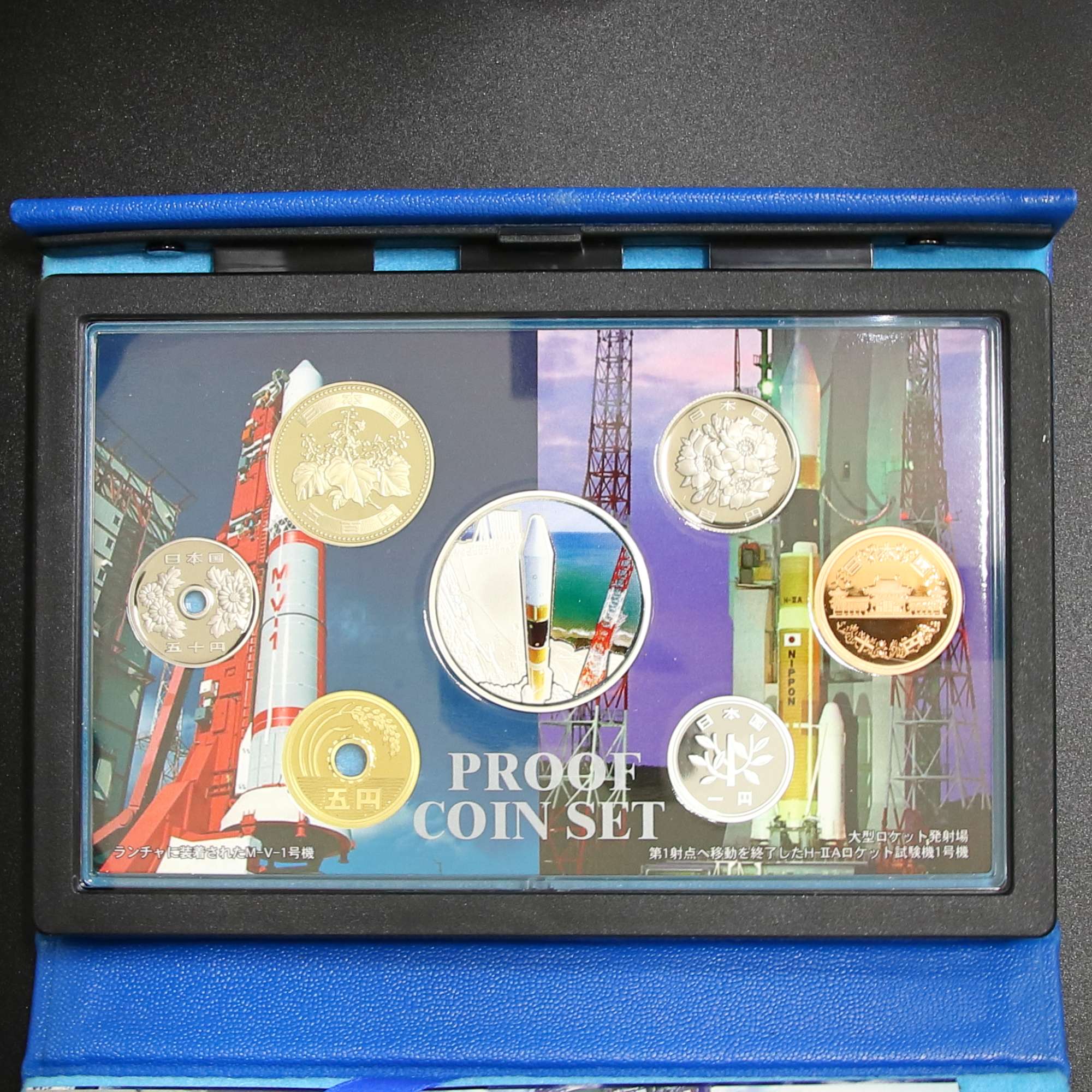 ペンシルロケット50周年記念2005 プルーフ貨幣セット | ミスターコインズ