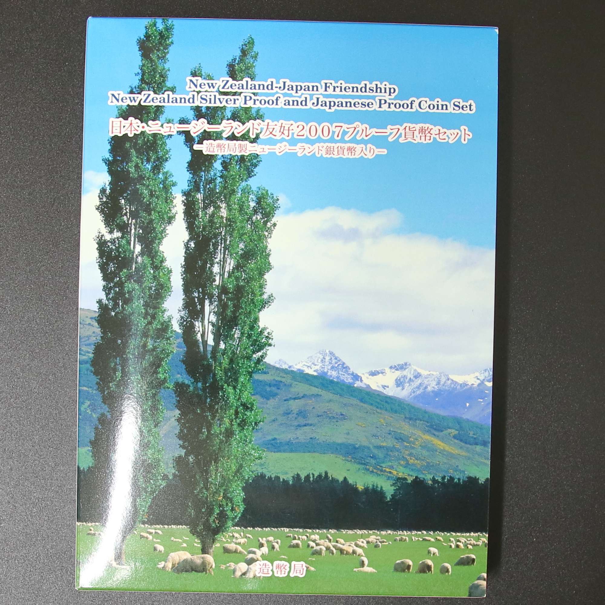 日本・ニュージーランド友好2007プルーフ貨幣セット | ミスター