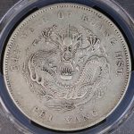 光緒元寶 雲南省造 50セント銀貨 1908年 PCGS VF35 | ミスターコインズ