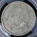 光緒元寶 雲南省造 50セント銀貨 1908年 PCGS VF35 | ミスターコインズ
