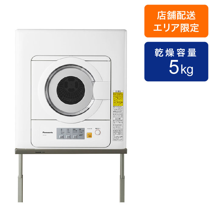 衣類乾燥機 NH-D503-W ホワイト ｜ ミスターマックスオンラインストア