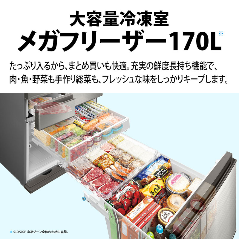 お取り寄せ商品】502L 冷蔵庫 SJ-X502P-S アッシュシルバー