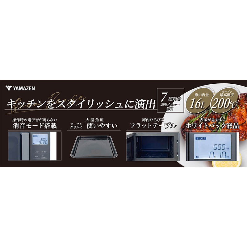 オーブンレンジ 16L MRG-016FV(M) ｜ ミスターマックスオンラインストア