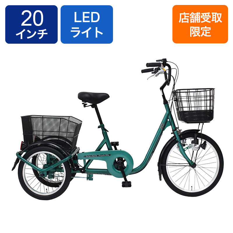 ◇【お取り寄せ商品】3輪自転車L MG-TRE20L ｜ ミスターマックス