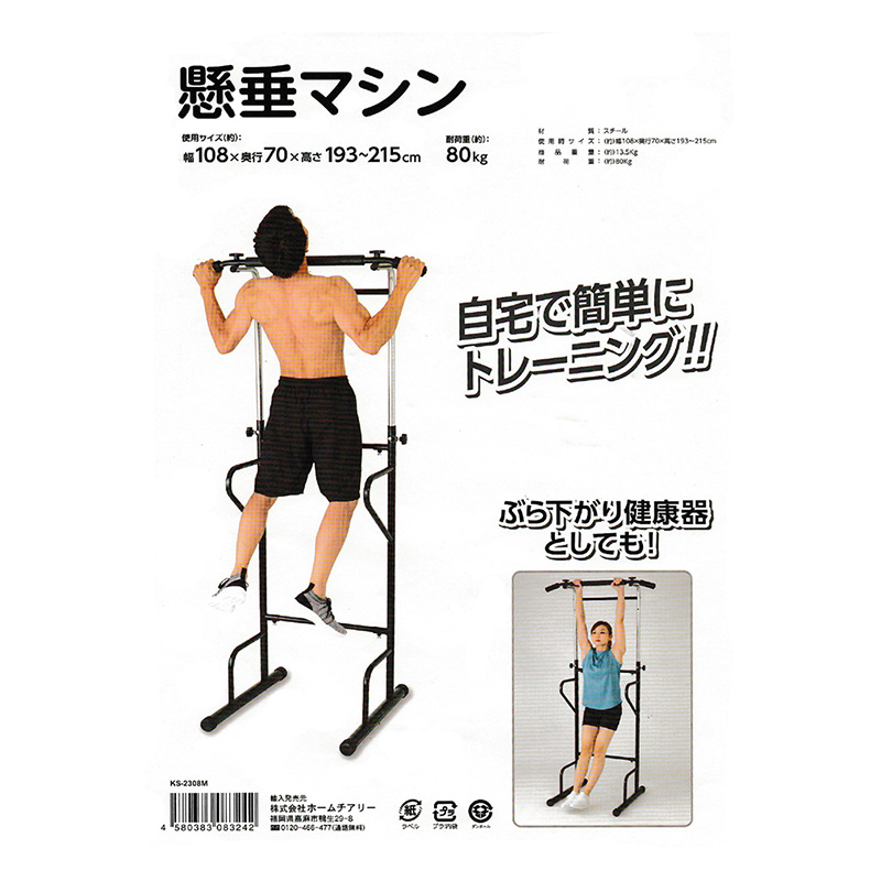 懸垂マシーン KS-2308M ｜ ミスターマックスオンラインストア