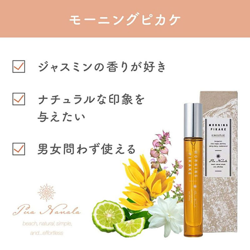 並行輸入品】モーニングピカケ オードトワレ MINI 8ml ナチュラル