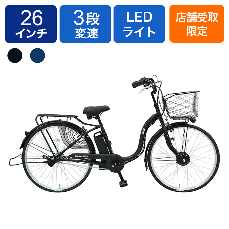 ◇【お取り寄せ商品】ビューアシストオリジナル 電動自転車 26インチ 3