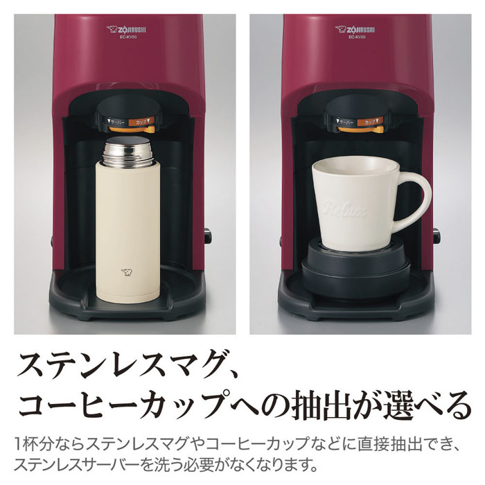 コーヒーメーカー EC-KV50-RA レッド ｜ ミスターマックスオンラインストア