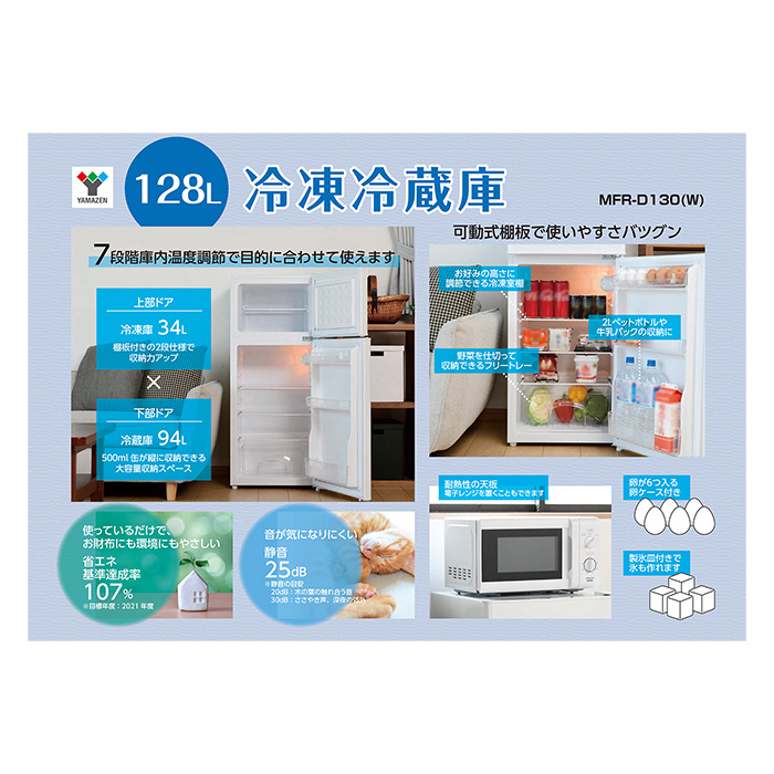 お取り寄せ商品】128L 2ドア冷蔵庫 直冷式 MFR-D130(W) ｜ ミスター