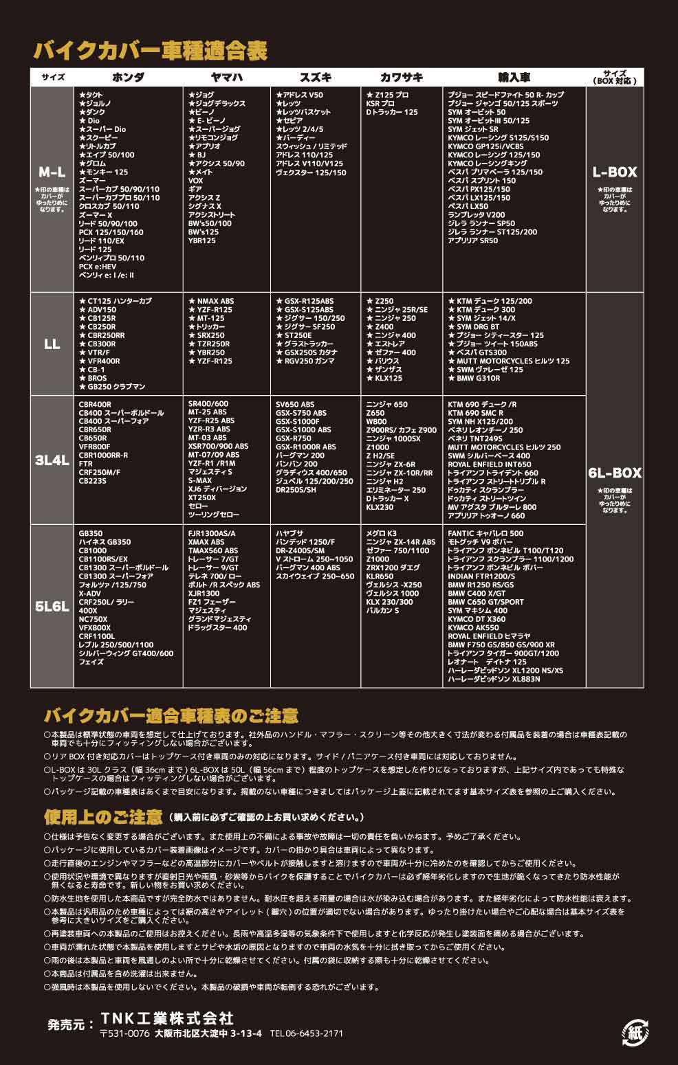マルチバイクカバーii M-L ｜ ミスターマックスオンラインストア