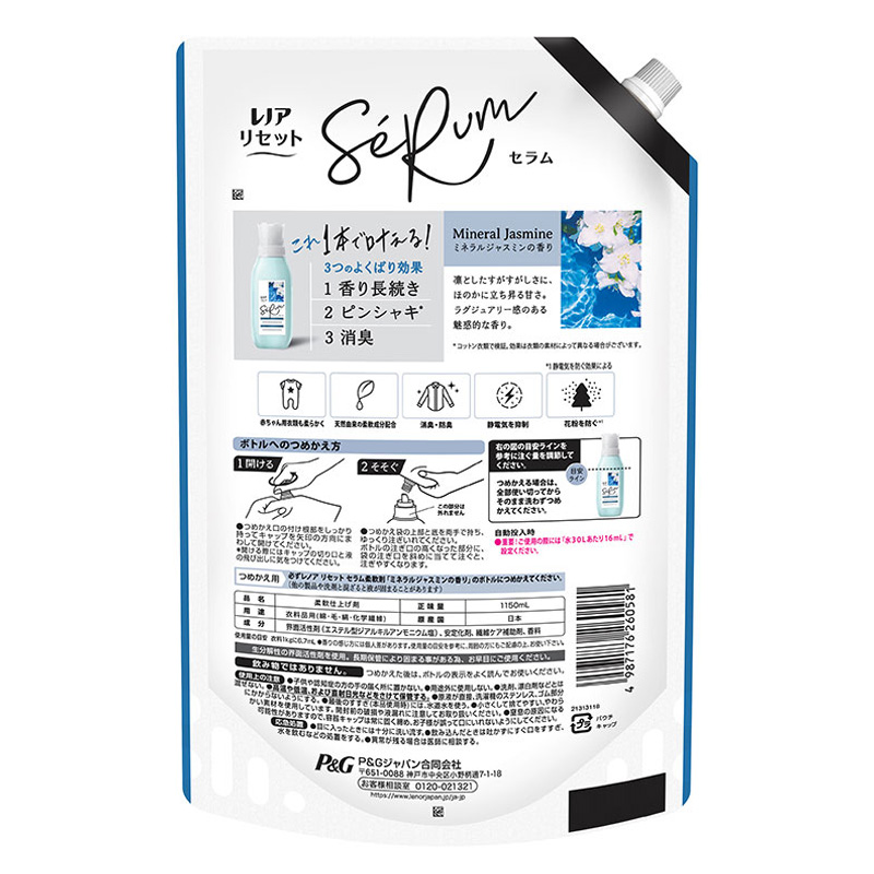 レノア リセット セラム 柔軟剤 ミネラルジャスミンの香り 詰め替え 超