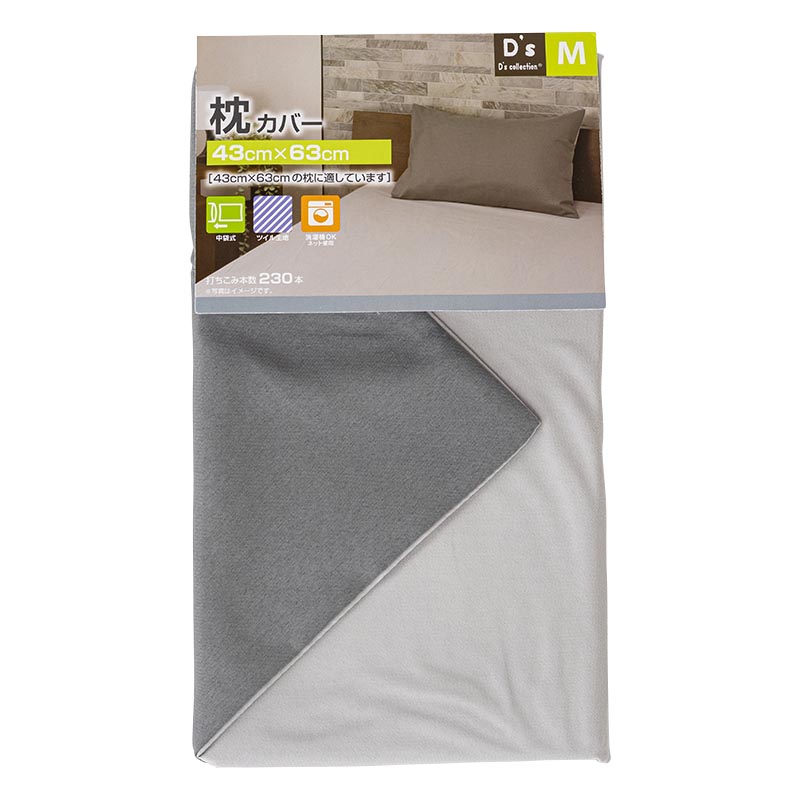 枕カバー 43×63cm グレー ｜ ミスターマックスオンラインストア