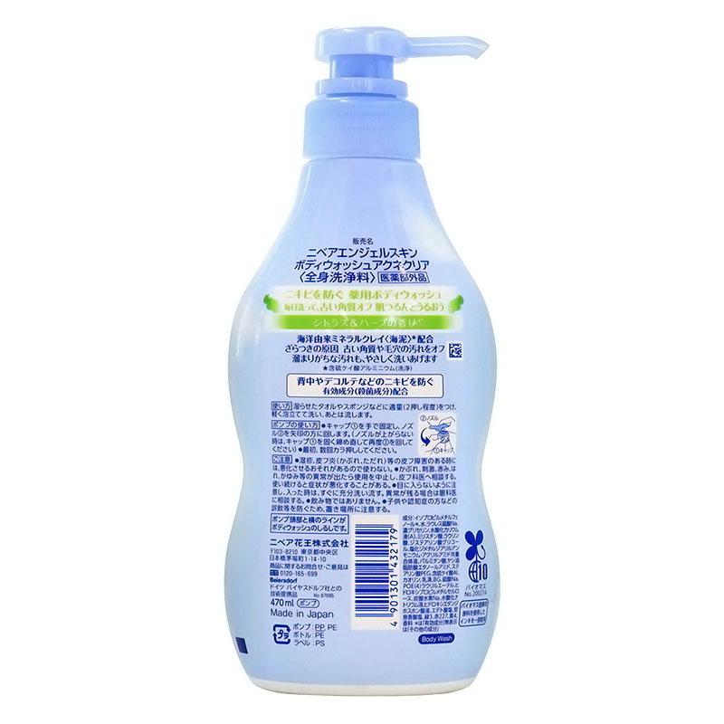 ニベア エンジェルスキン アクネクリア ポンプ シトラス＆ハーブ 470ml