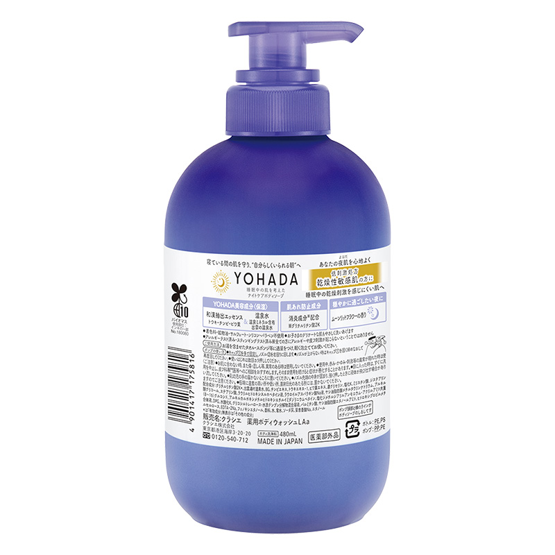 YOHADA薬用ボディウォッシュ ポンプ 480ml ムーンリットフラワーの香り