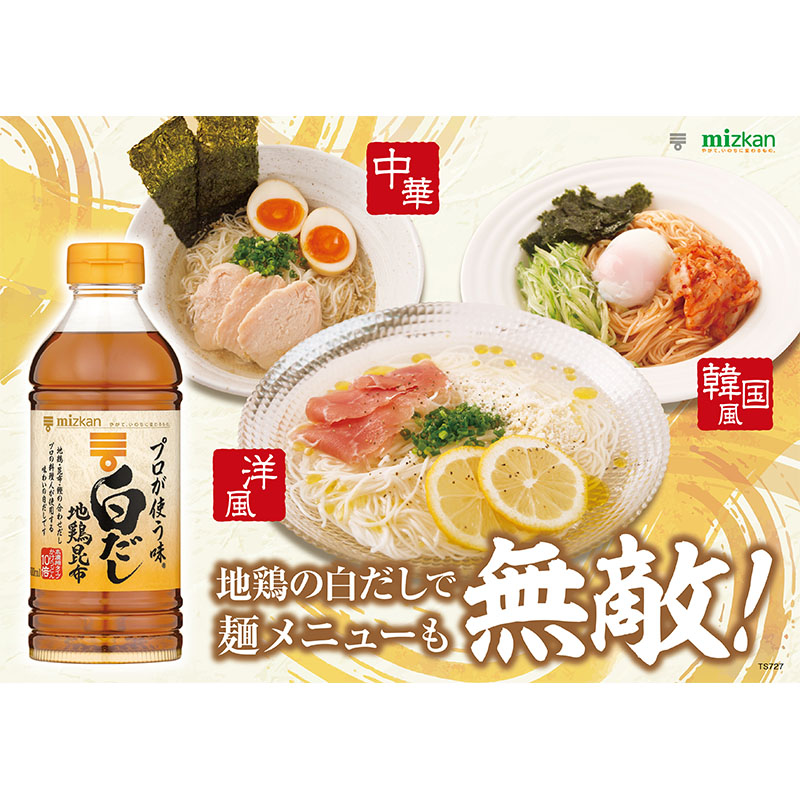 プロが使う味白だし 500ml ｜ ミスターマックスオンラインストア