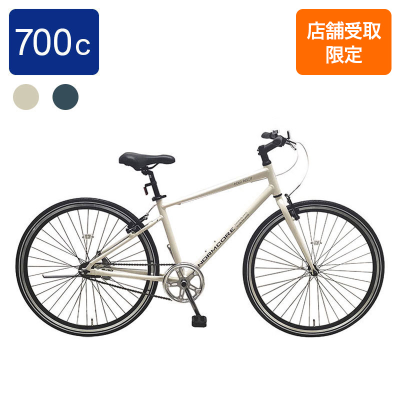 ◇【お取り寄せ商品】ノームコアアルミ クロスバイク 700C ｜ ミスター