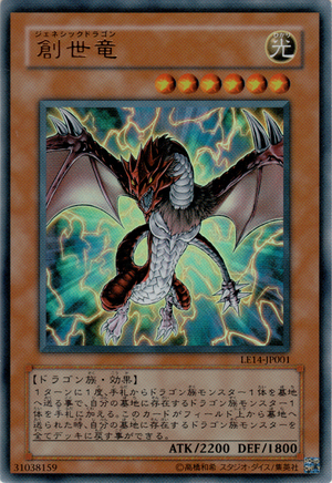 Card Errata:Genesis Dragon - Yugipedia