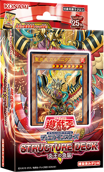 Structure Deck R: Onslaught of the Fire Kings - Yugipedia