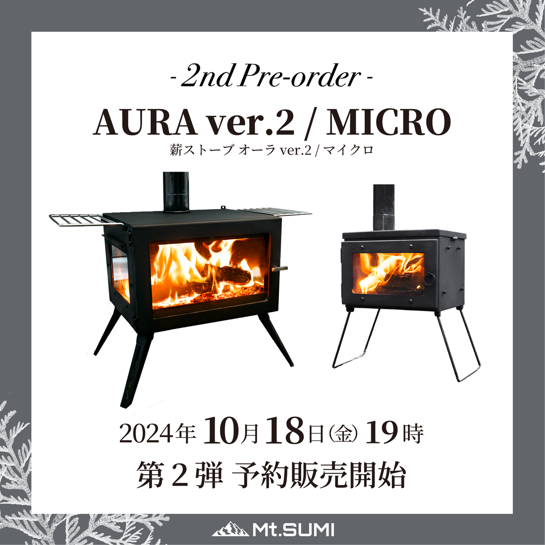 発売情報】薪ストーブ「オーラ ver.2」「マイクロ」10月18日(金)19時 第
