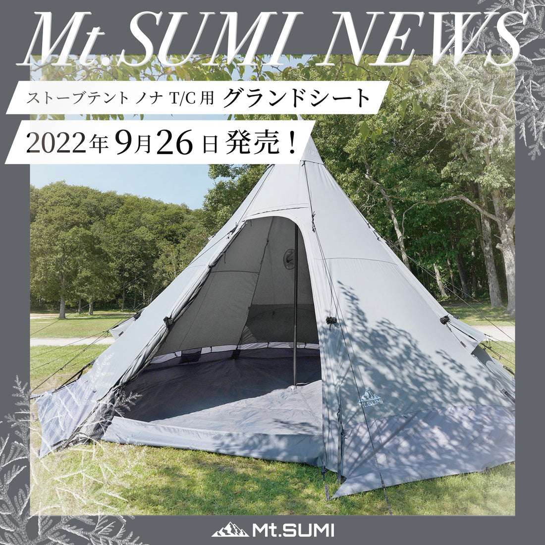 製品情報】ストーブテント ノナ T/C用グランドシート 2022年9月26日