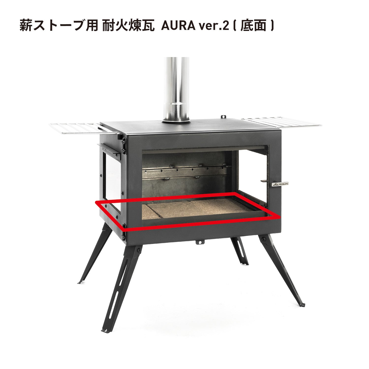 アウトドア薪ストーブ オーラ ver.2 交換用パーツ / Woodstove AURA