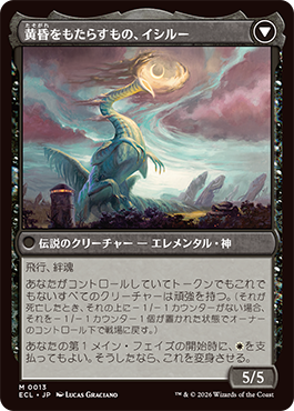 ローウィンの昏明｜製品情報｜マジック：ザ・ギャザリング 日本公式