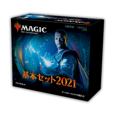 基本セット2021｜製品情報｜マジック：ザ・ギャザリング 日本公式