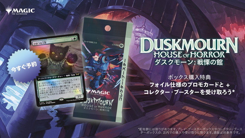 スタンダード対応セット『ダスクモーン：戦慄の館』本日発売！各種
