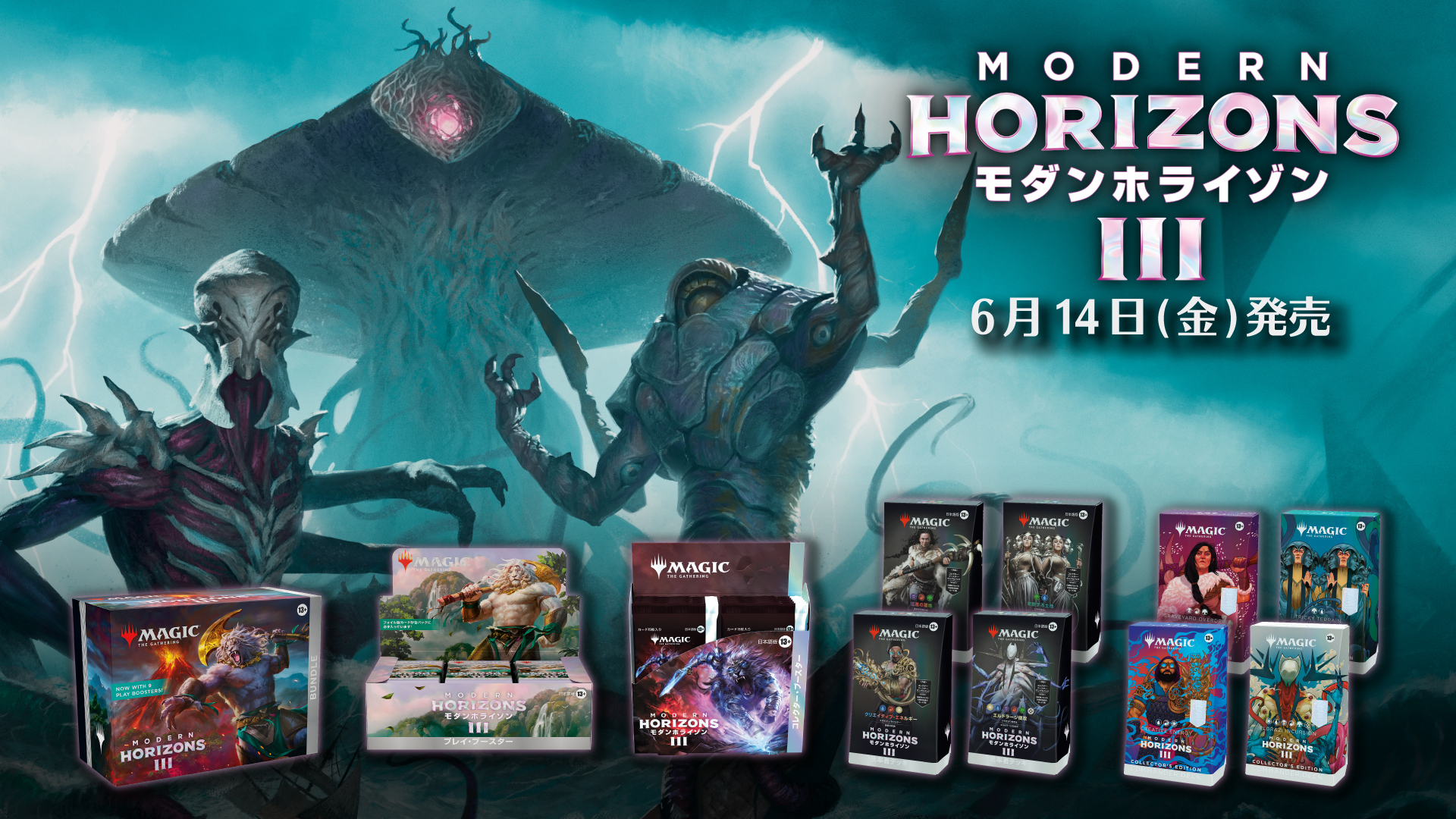 モダン使用可能セット『モダンホライゾン3』本日発売！今週末には発売