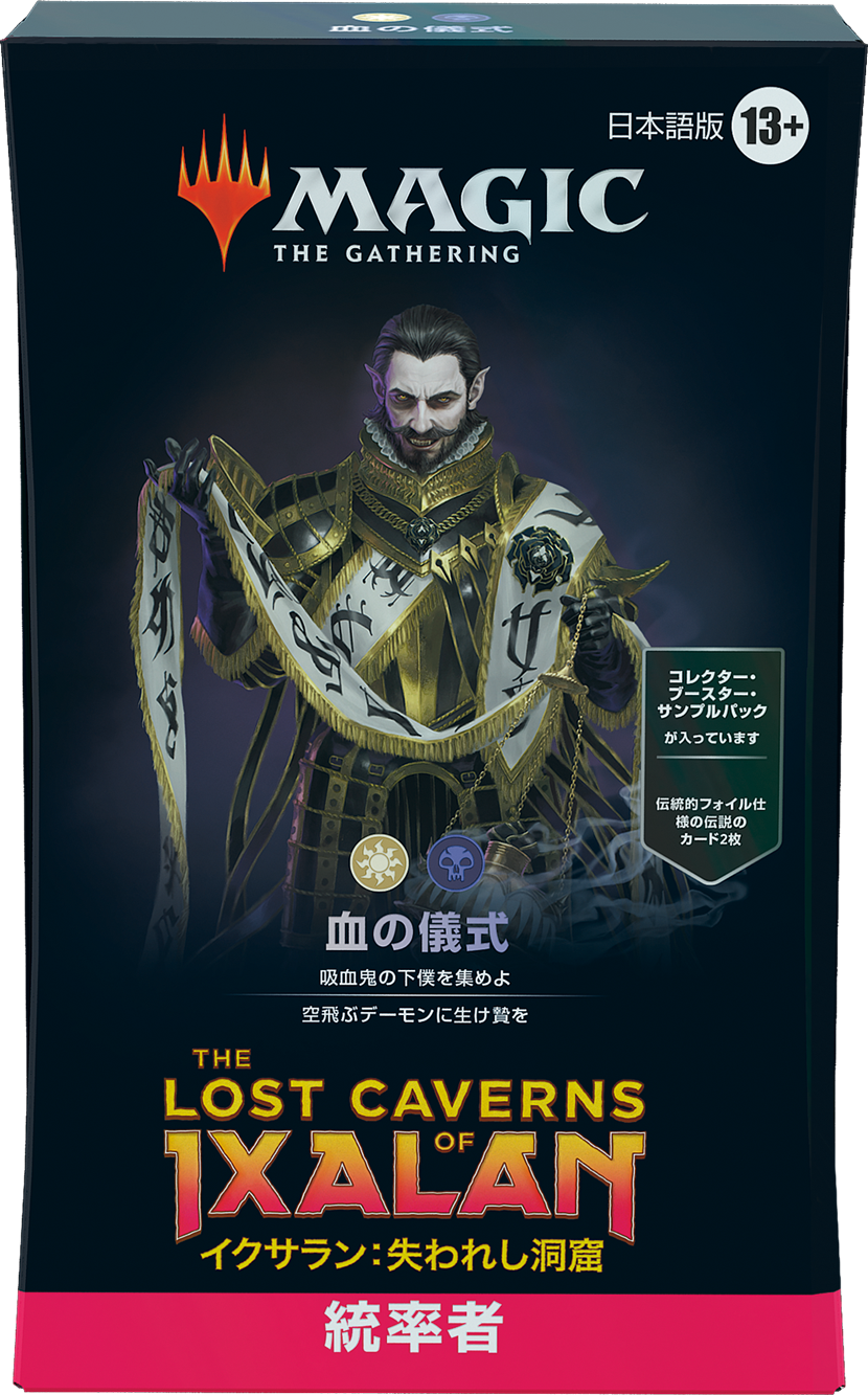 イクサラン：失われし洞窟』統率者デッキ・デッキリスト｜読み物