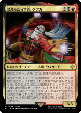 混沌もたらす者、ケフカ｜カードギャラリー｜マジック：ザ
