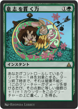 意志を貫く力｜カードギャラリー｜マジック：ザ・ギャザリング 日本