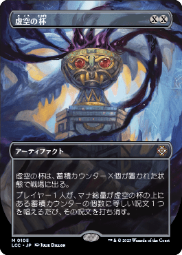 虚空の杯｜カードギャラリー｜マジック：ザ・ギャザリング 日本公式