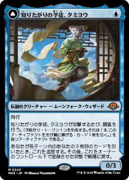 知りたがりの学徒、タミヨウ｜カードギャラリー｜マジック：ザ