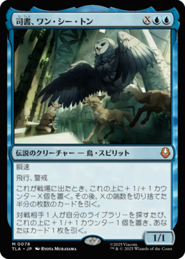 司書、ワン・シー・トン Foil 拡張 FOIL] 司書、ワン・シー・トン/Wan