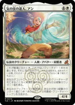 マジック：ザ・ギャザリング | アバター 伝説の少年アン』ジャンプ