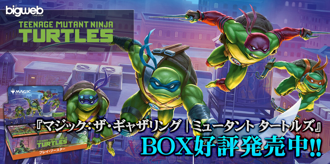箱,パック|Box,Pack【BIGWEB | MTG】日本最大級の激安カードゲーム通販