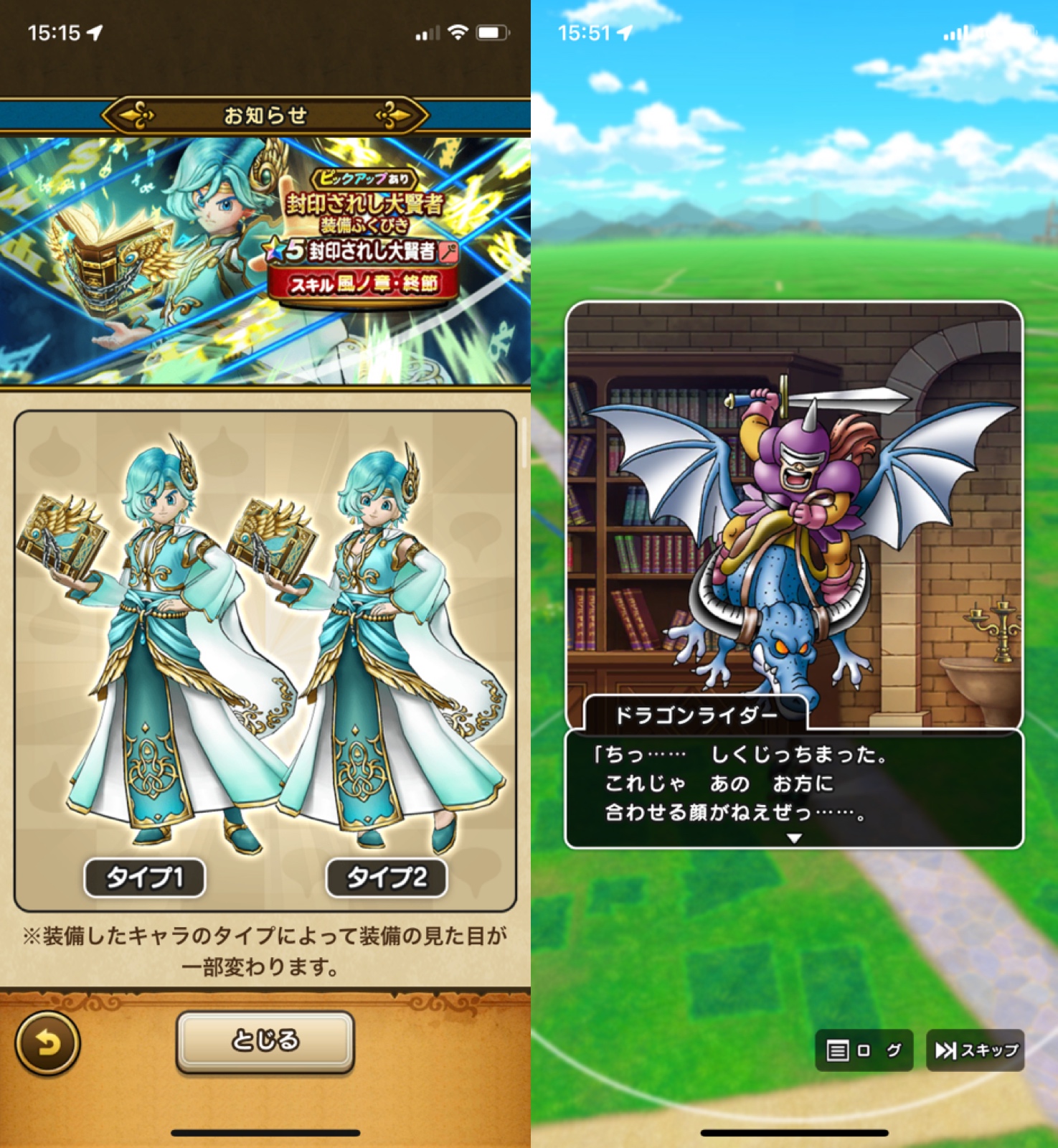 ドラクエウォークに「襲来！豪氷の四天王」イベントが追加！新装備は