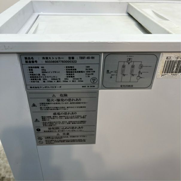 テンポスバスターズ 冷凍ストッカー TBSF-45-RH ※備考欄必読 | 無限堂