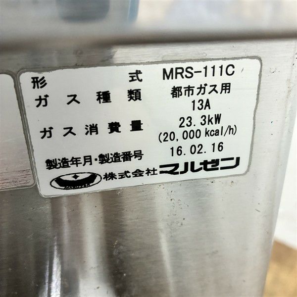 マルゼン 中華レンジ MRS-111C | 無限堂厨房ネットショップ