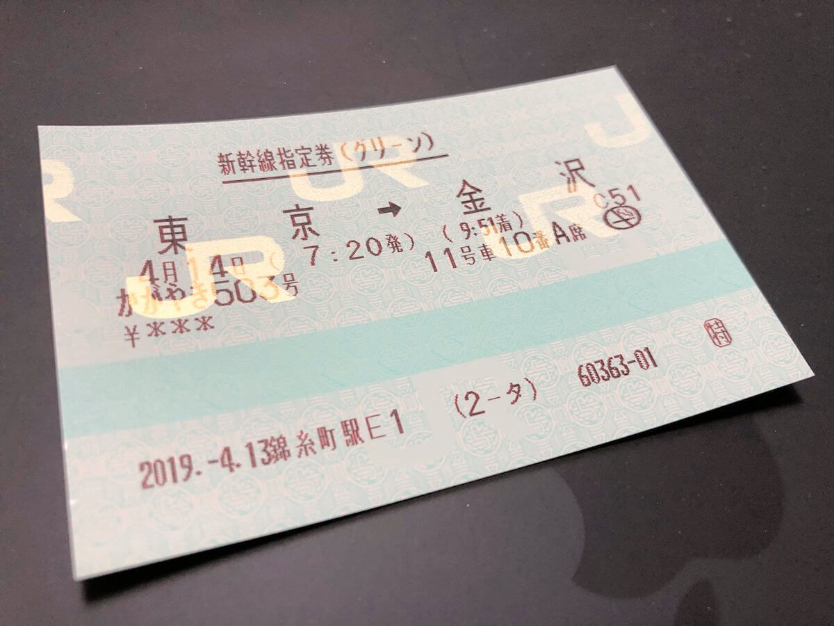 新幹線の切符4枚で自動改札を通ろうとして失敗した話 – ムクッといこう