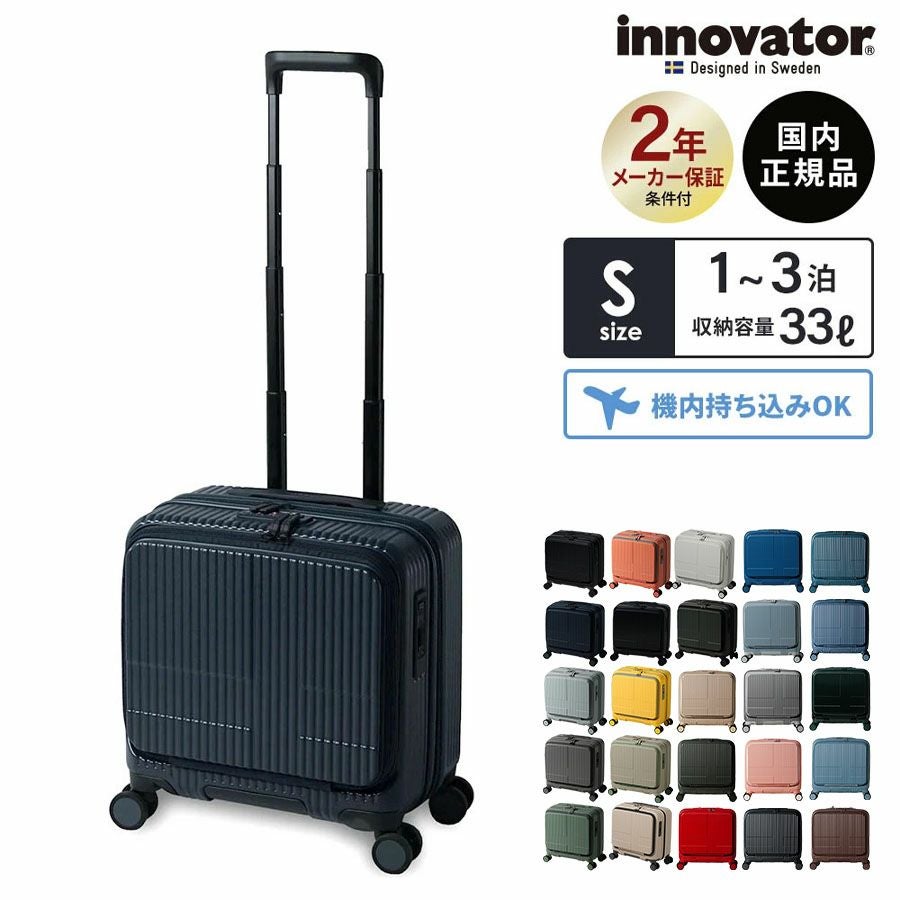 INV20 CABIN スーツケース 機内持ち込み Sサイズ フロントオープン 33L